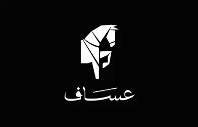 عساف